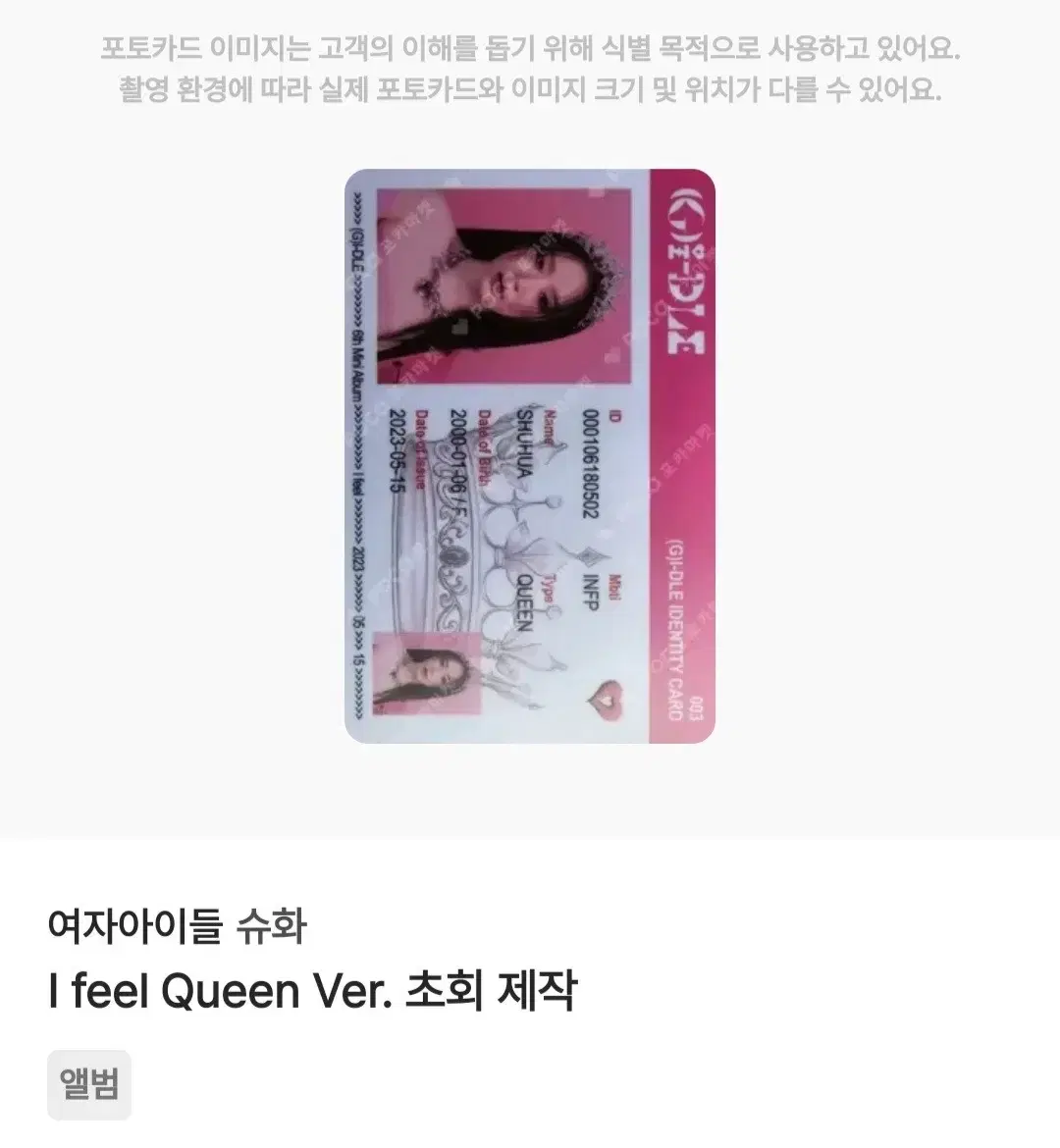 여자아이들 슈화 포카